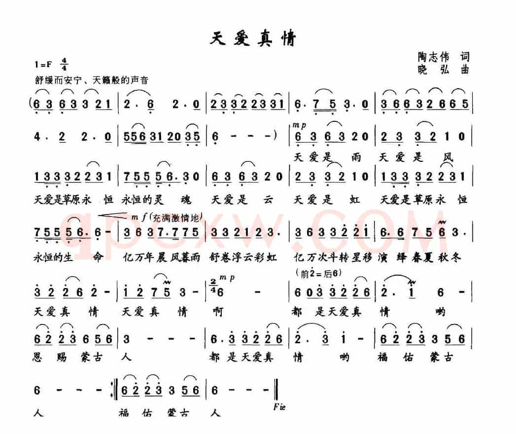 天爱真情