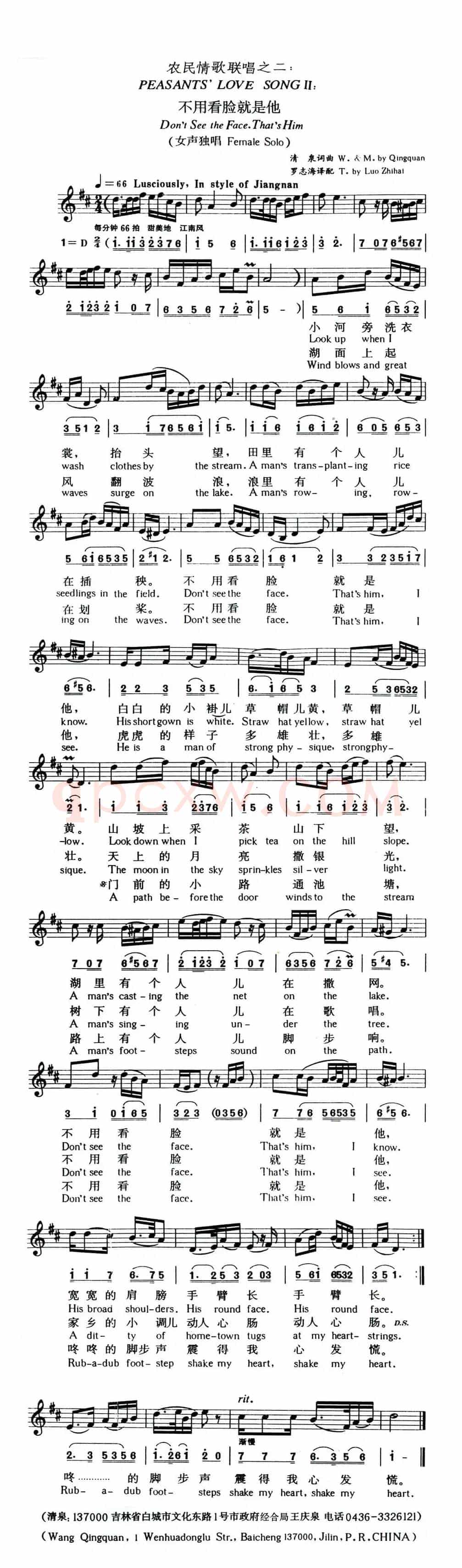 不用看脸就是他（清泉词曲 花之悦原唱）