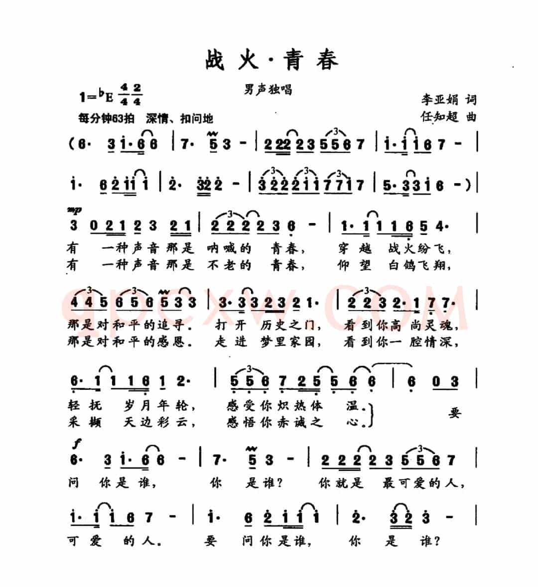 战火·青春