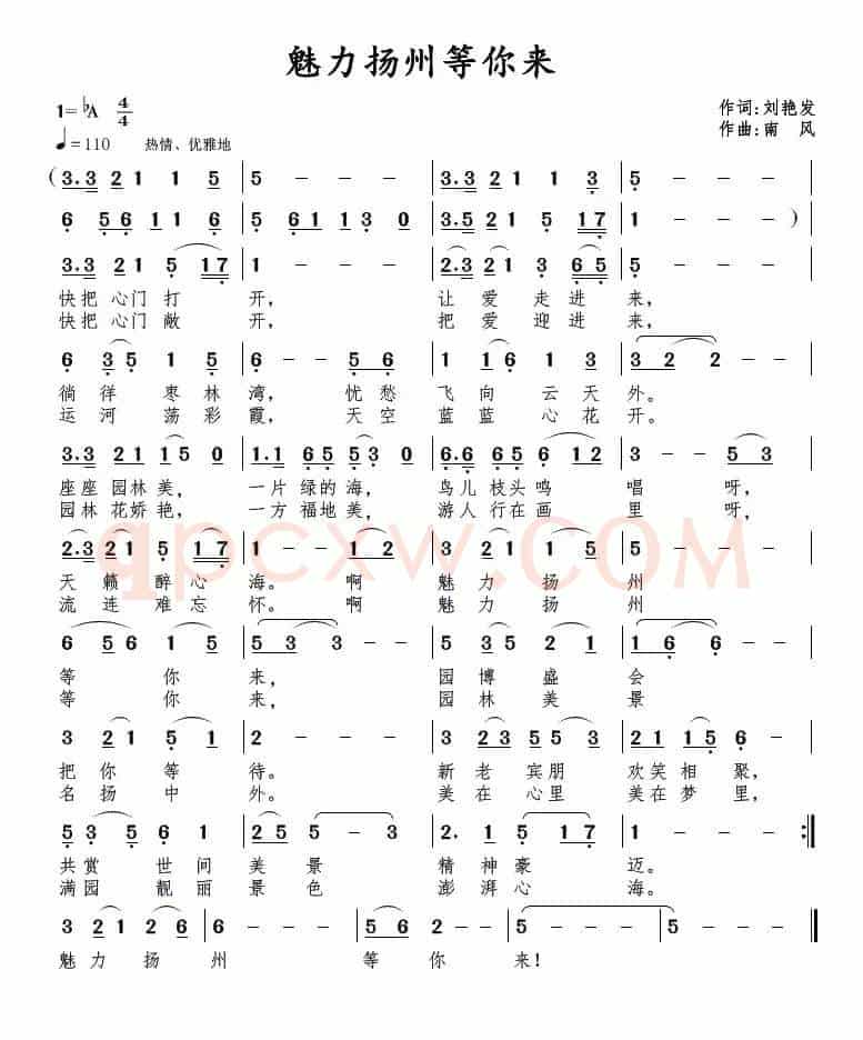魅力扬州等你来