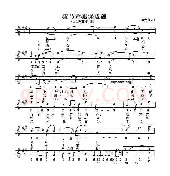 骏马奔驰保边疆（线简谱对照版）