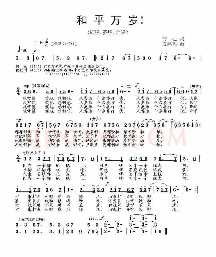 和平万岁（何也词 段鹤聪曲）