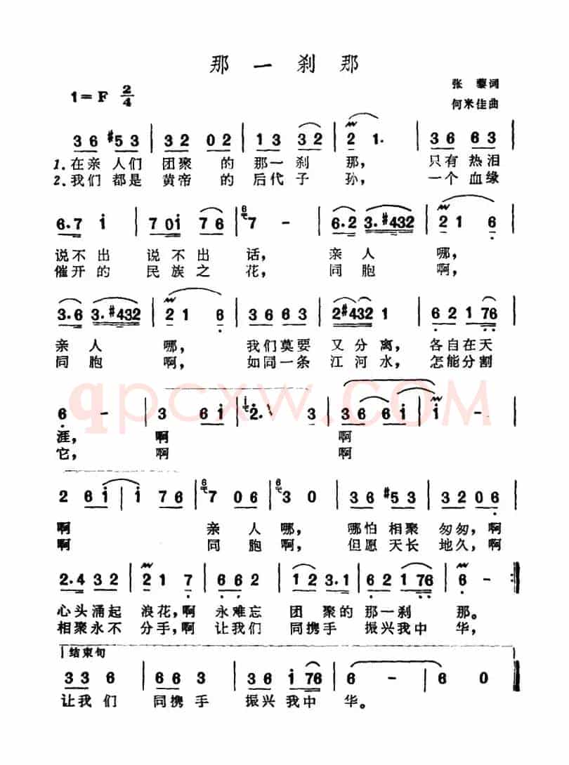那一刹那
