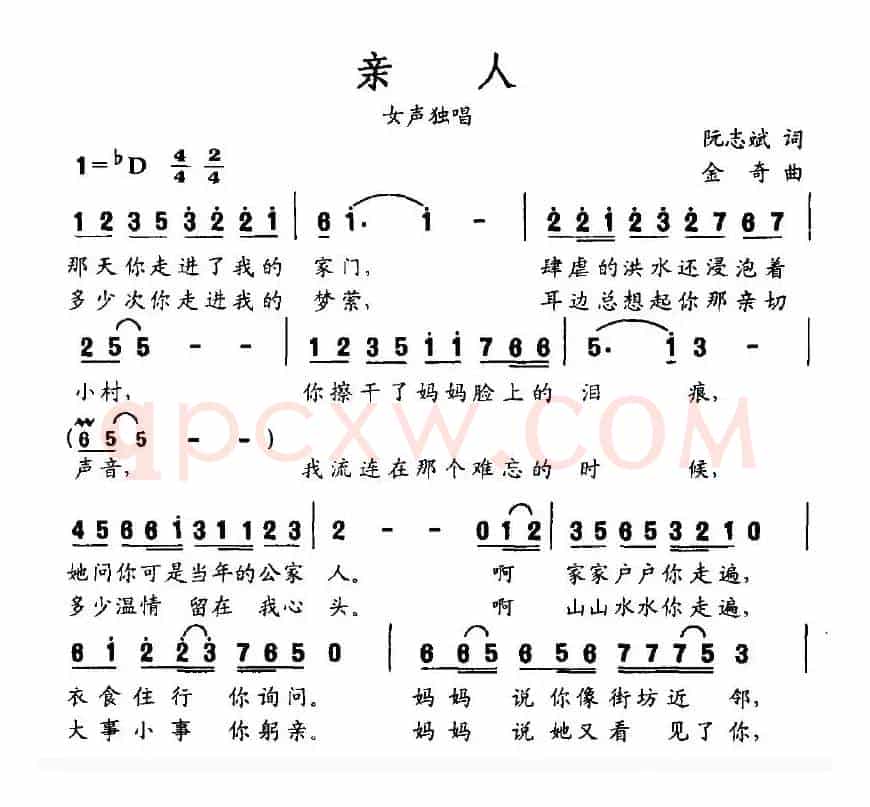 亲人（阮志斌词 金奇曲）