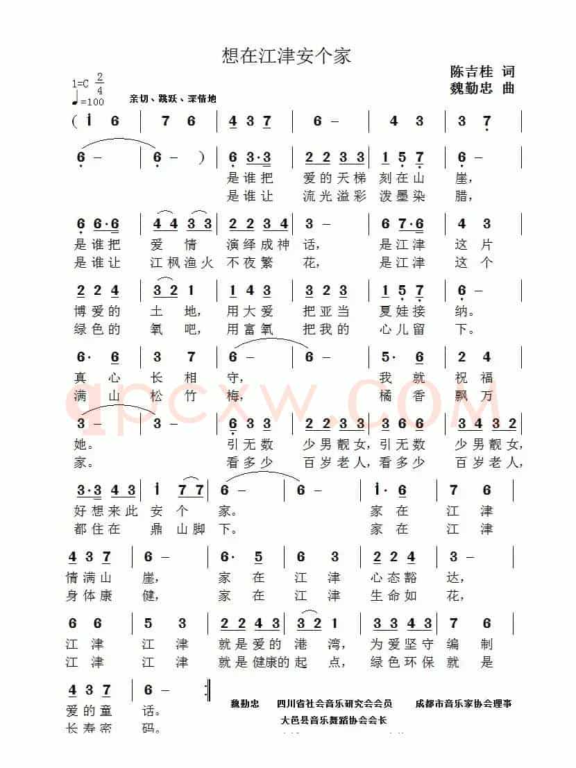 想在江津安个家