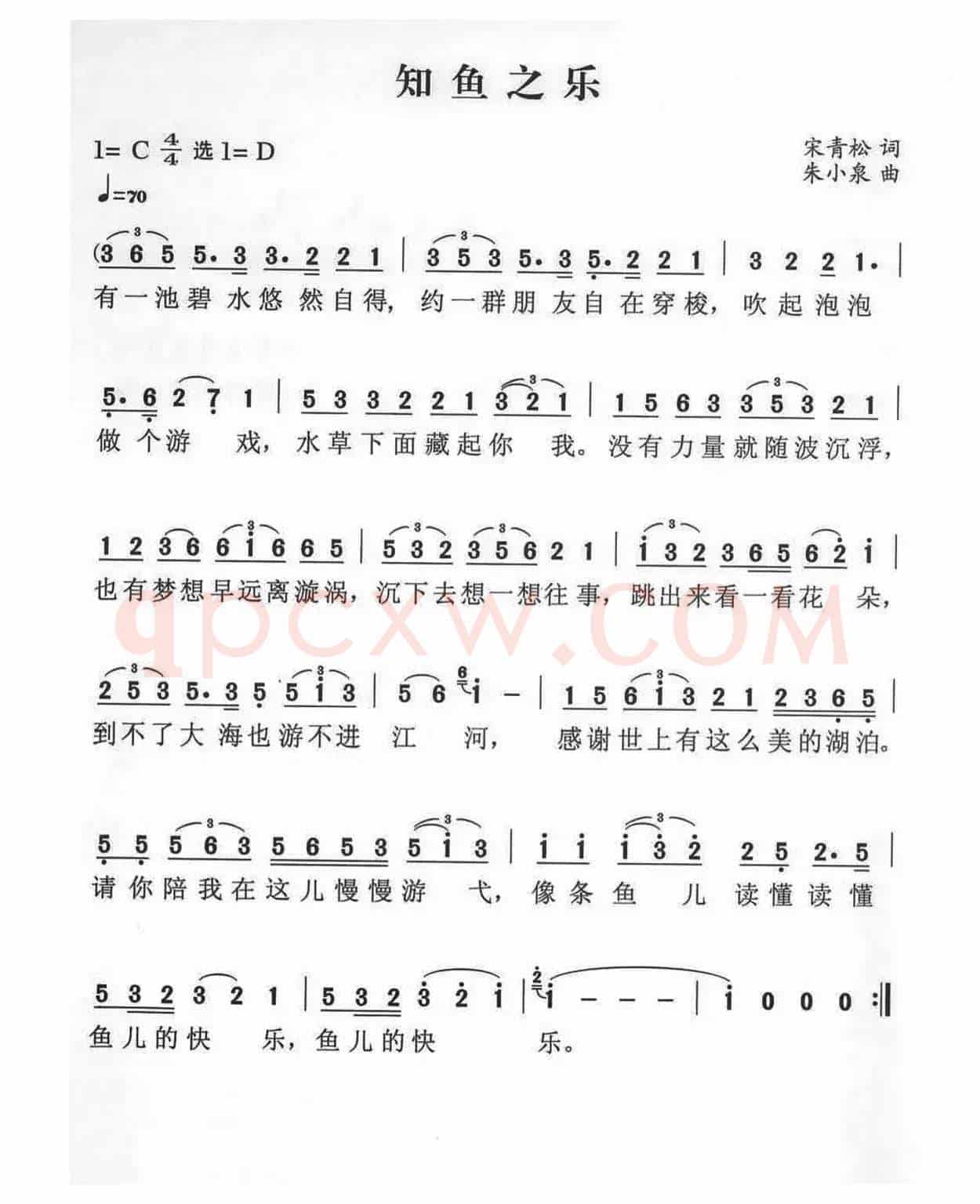 知鱼之乐