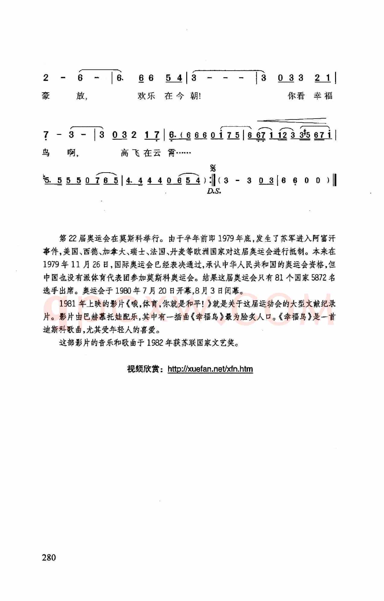 幸福鸟(苏联影片《哦,体育,你就是和平!》插曲)