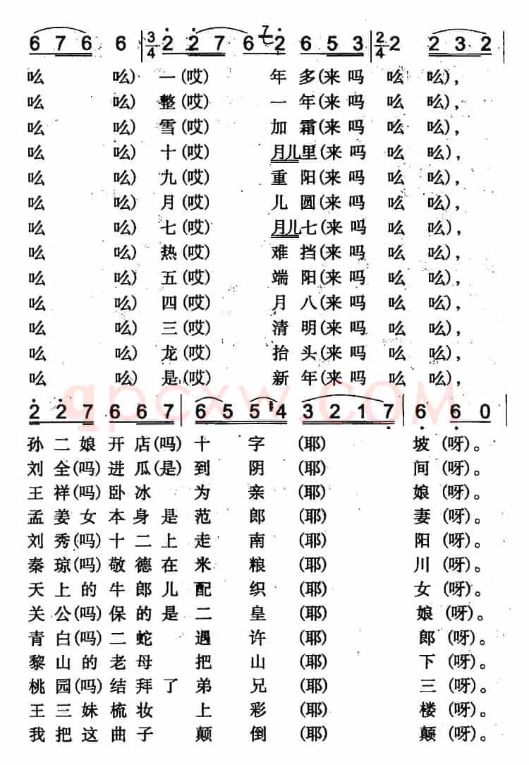 珍珠倒卷帘（一）（伊犁回族民歌）