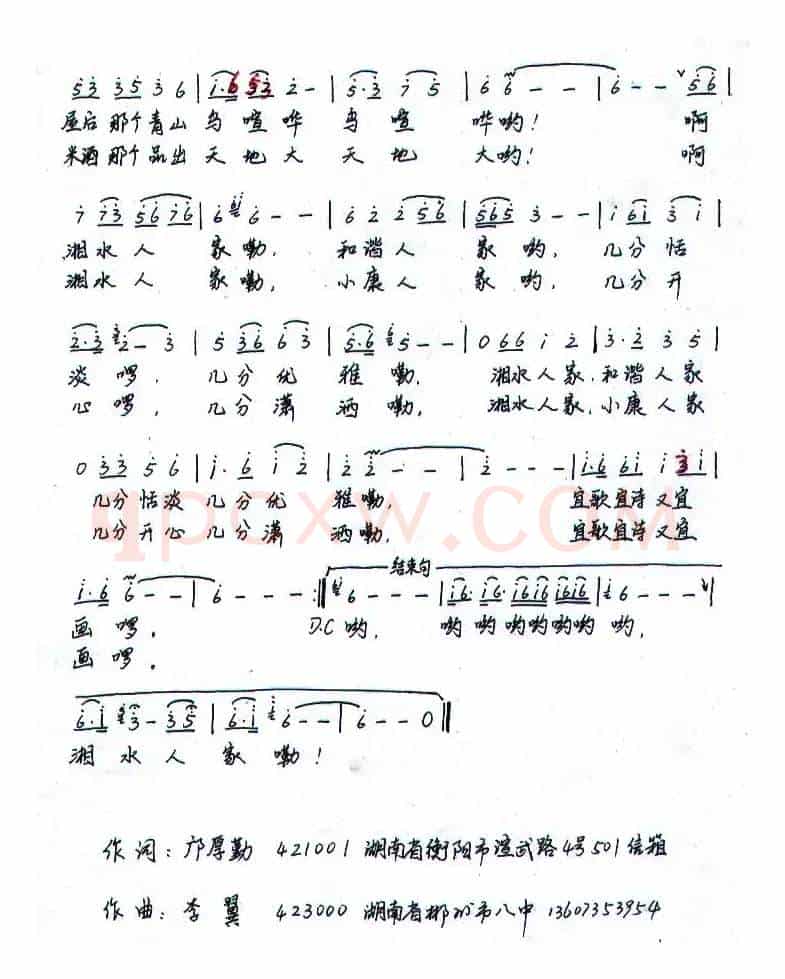 湘水人家（邝厚勤词 李翼曲）