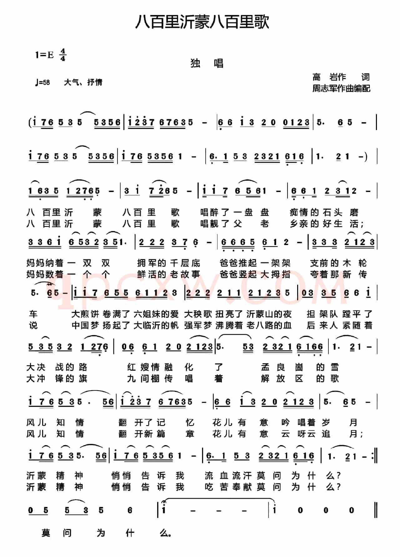 八百里沂蒙八百里歌