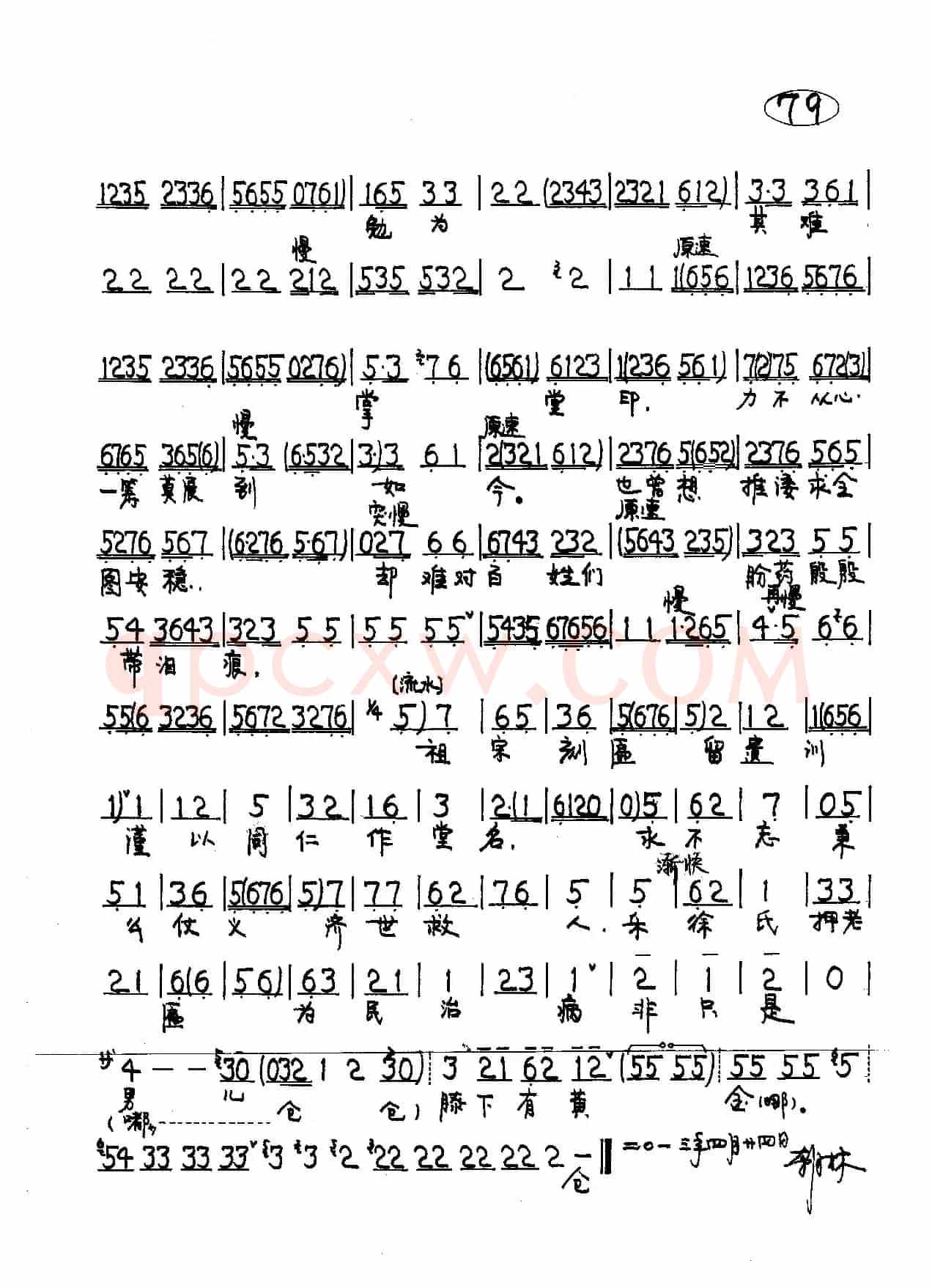 我乐家视老匾（京剧《风雨同仁堂》乐氏唱段）
