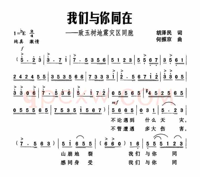 我们与你同在——致玉树地震灾区同胞