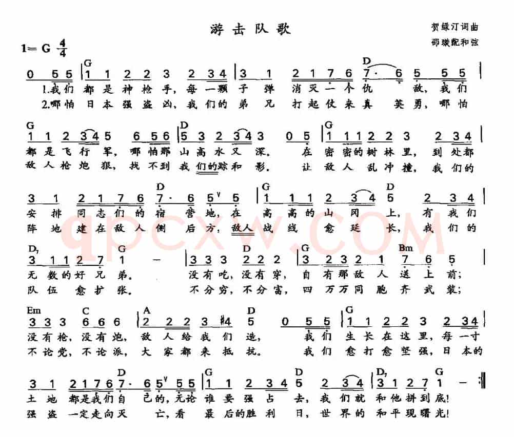 游击队歌（邵璇配和弦版）