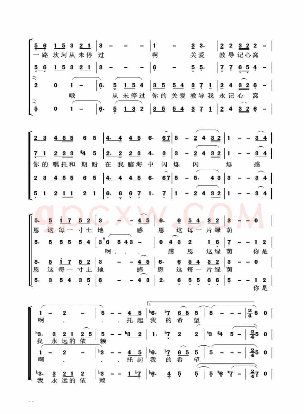 感恩母校（合唱版）杨学超 词曲