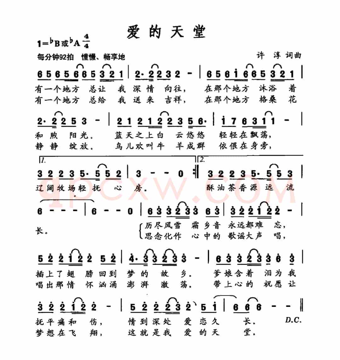 爱的天堂（许淳词 许淳曲）