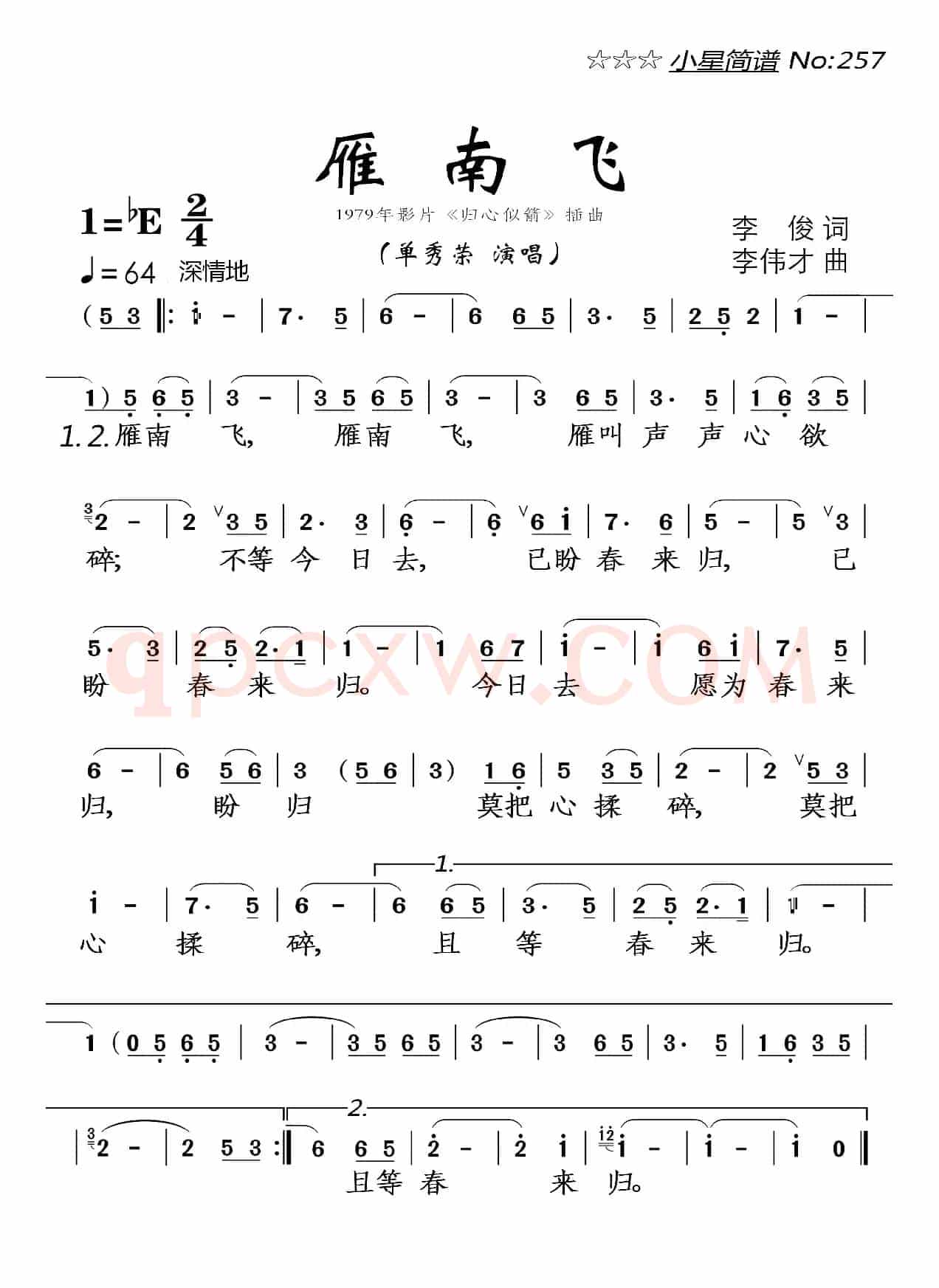 雁南飞