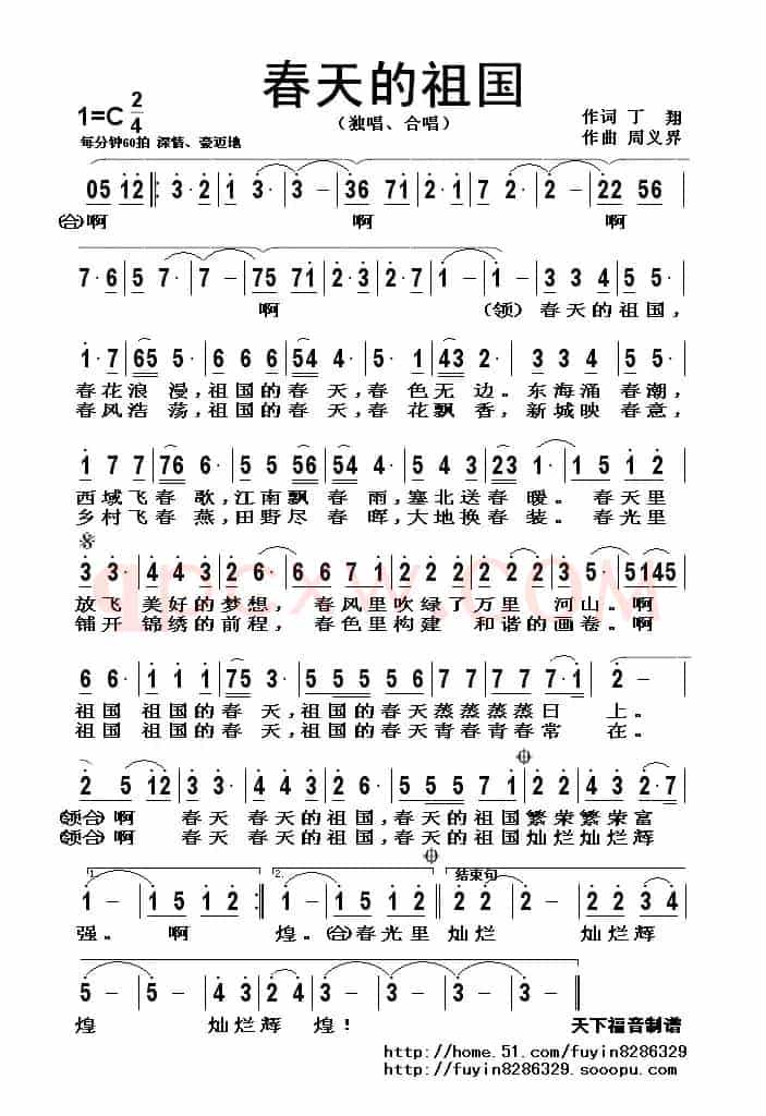 春天的祖国（丁翔作词 周义界作曲）