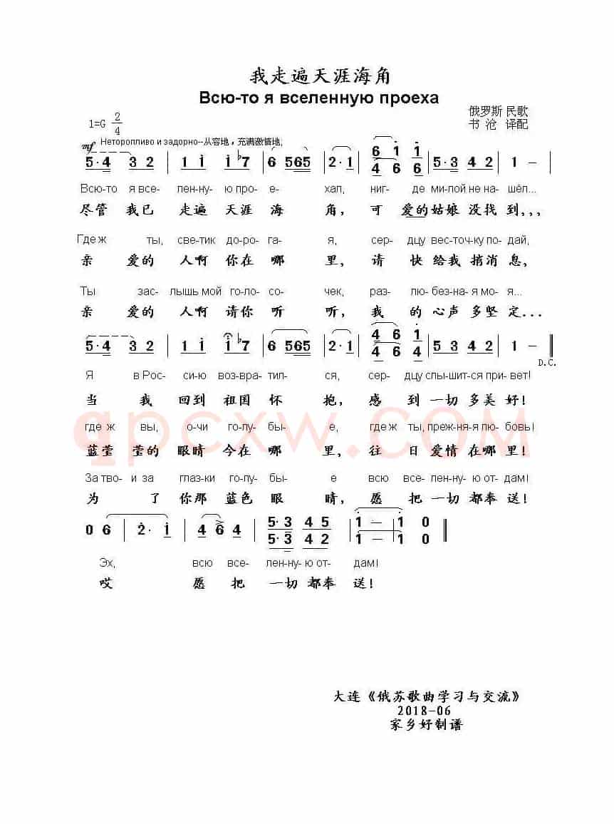 我走遍天涯海角Всю то я вселенную проехал（中俄简谱）