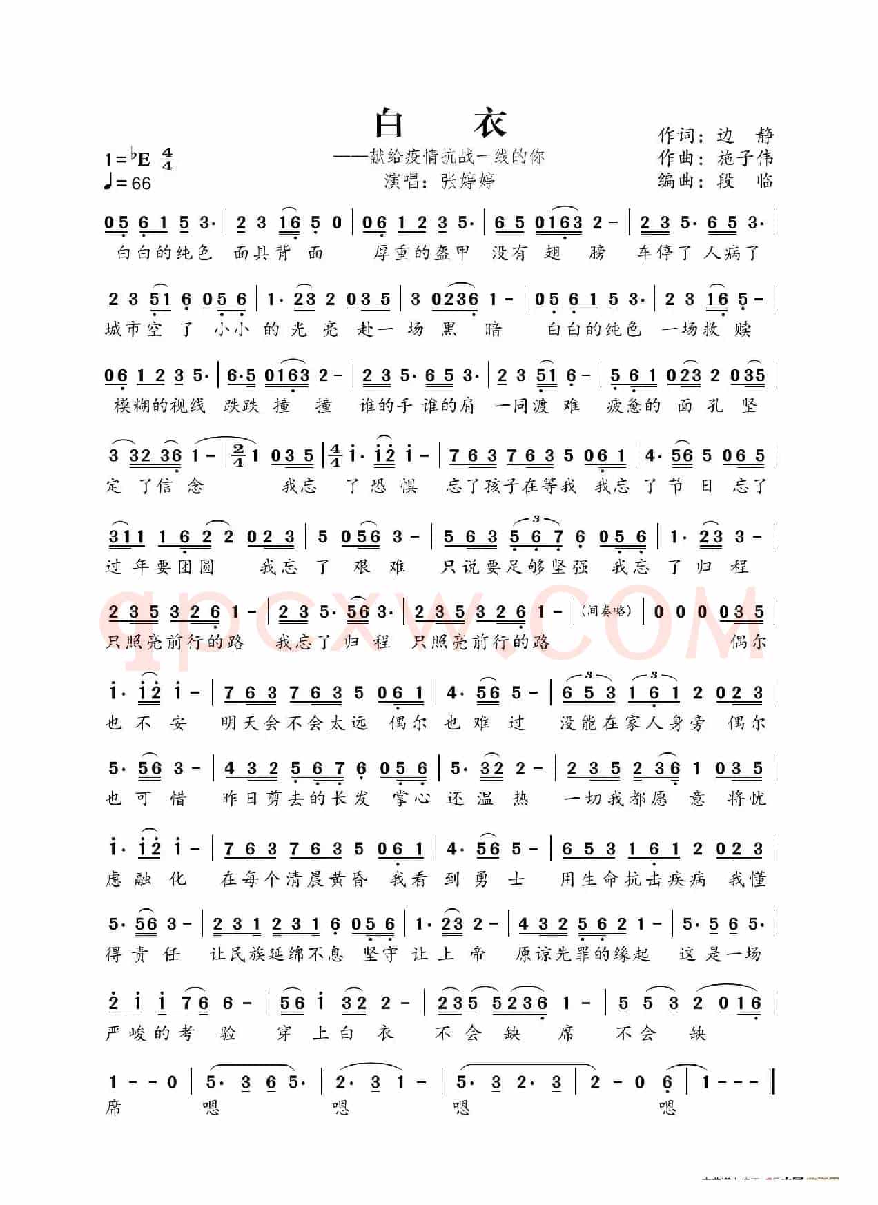 白衣（张婷婷）