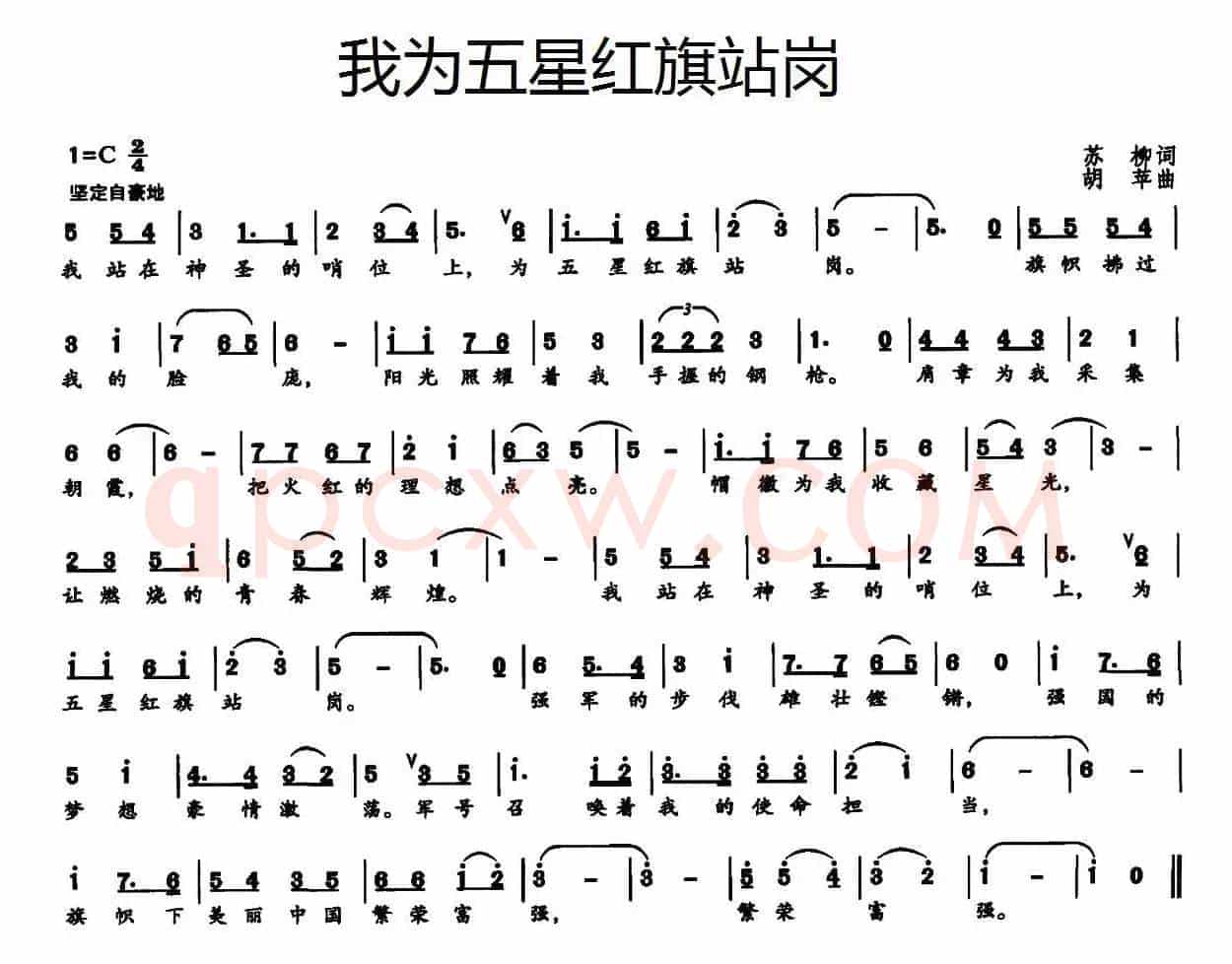 我为五星红旗站岗（苏柳词 胡苹曲）