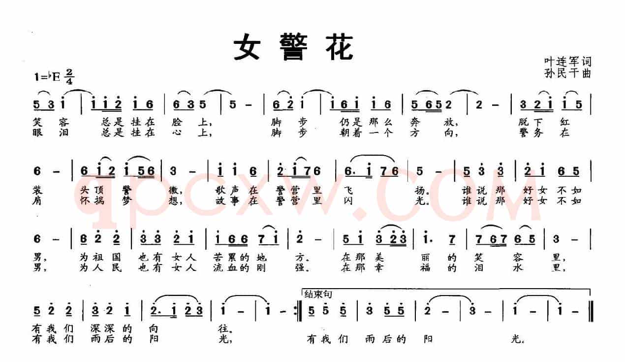 女警花