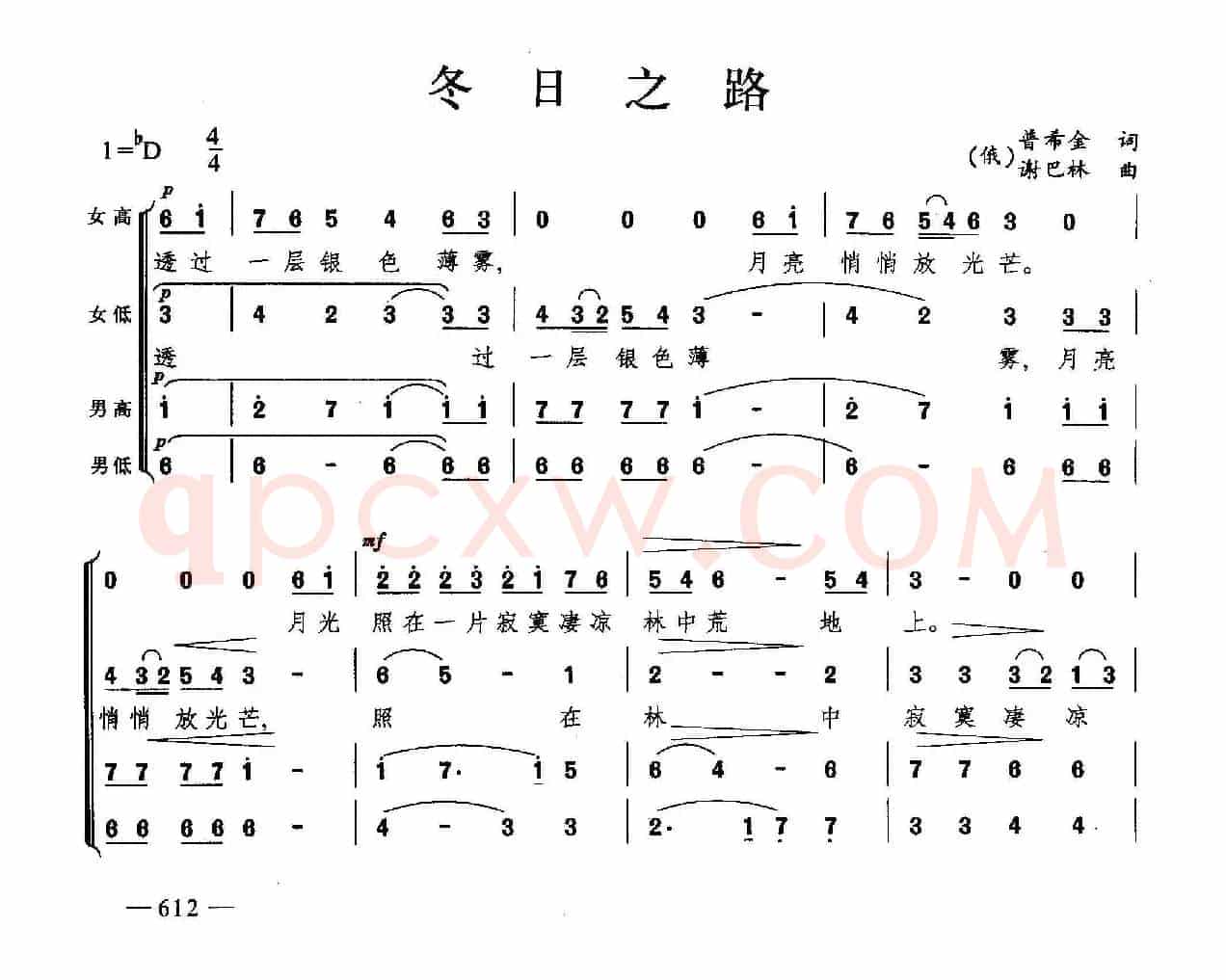 冬日之路（合唱）