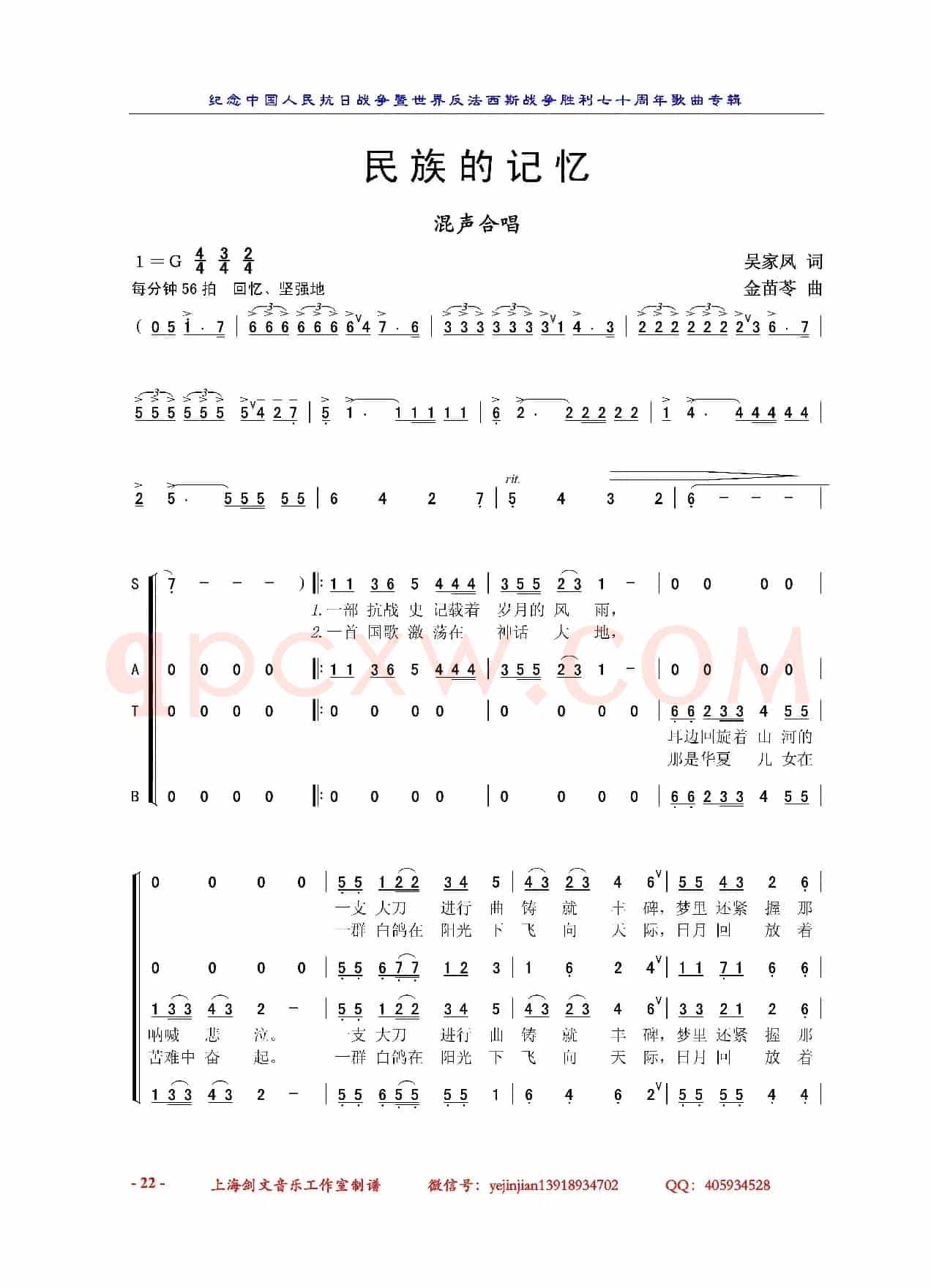 民族的记忆（混声合唱）