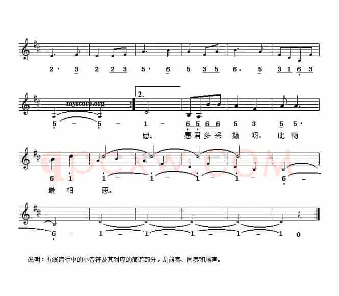 相思（[唐]王维词 谷建芬曲、线简谱混排版）