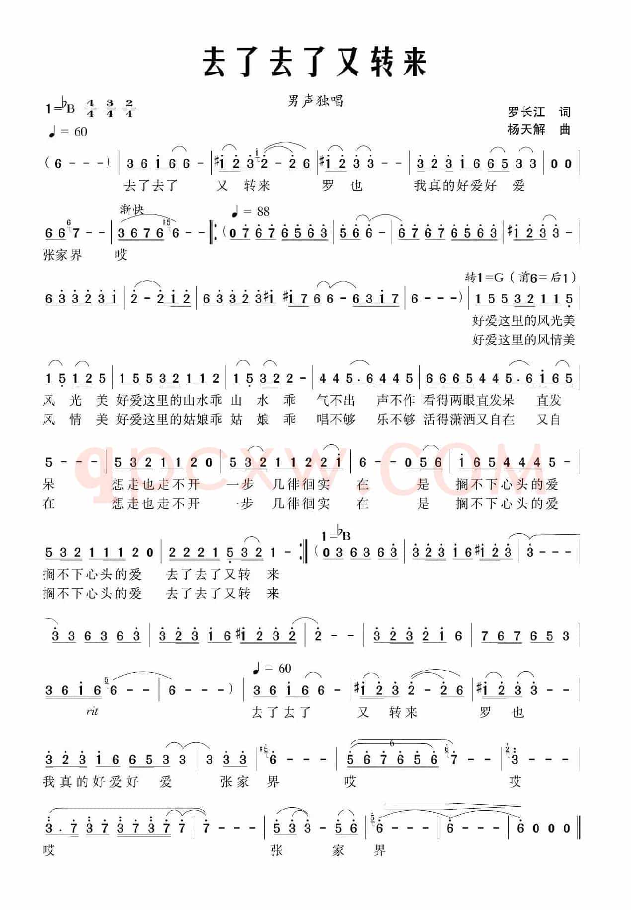 去了去了又转来