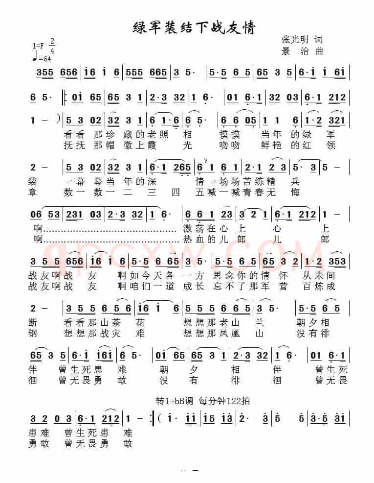 绿军装结下战友情