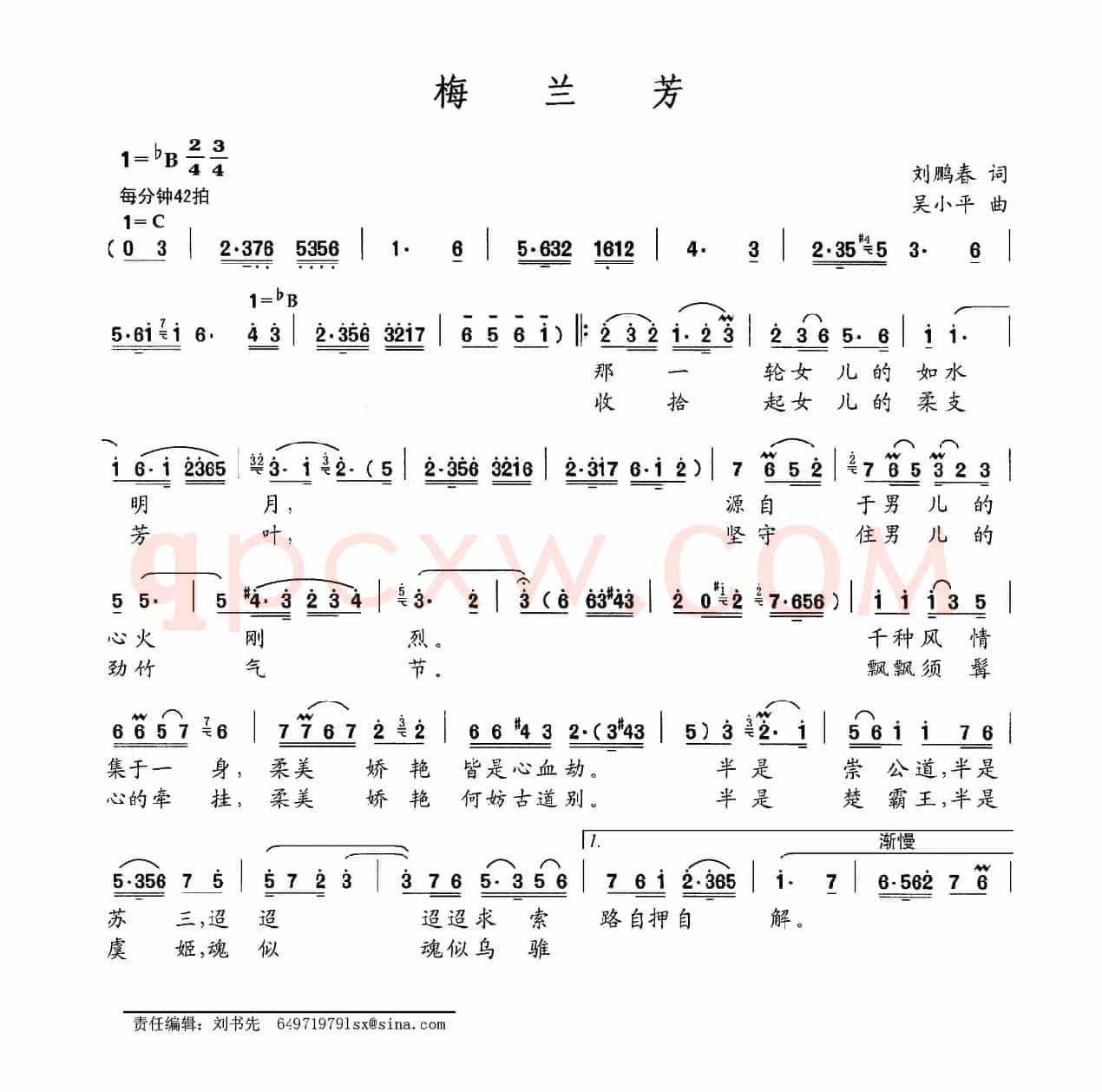 梅兰芳（刘鹏春词 吴小平曲）