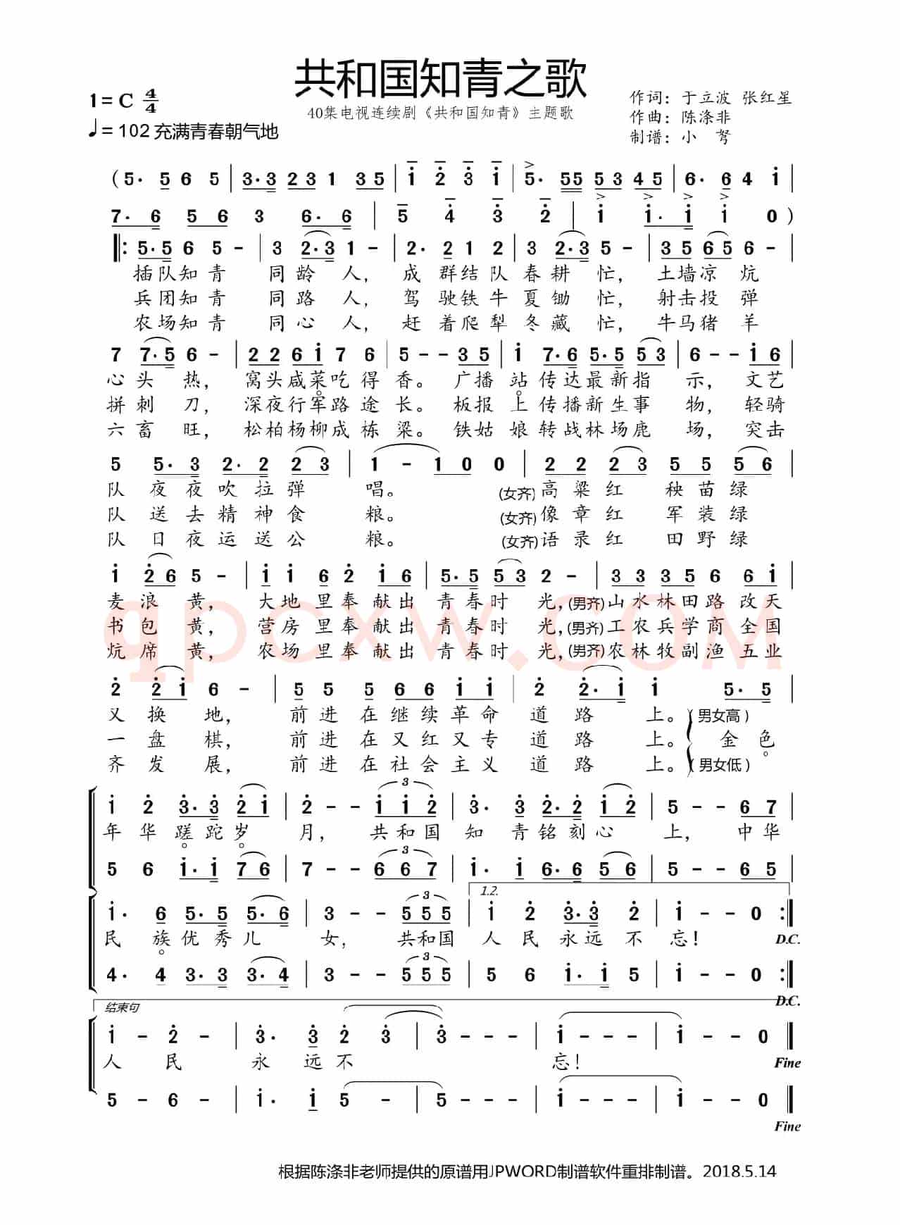 共和国知青之歌（合唱歌曲）