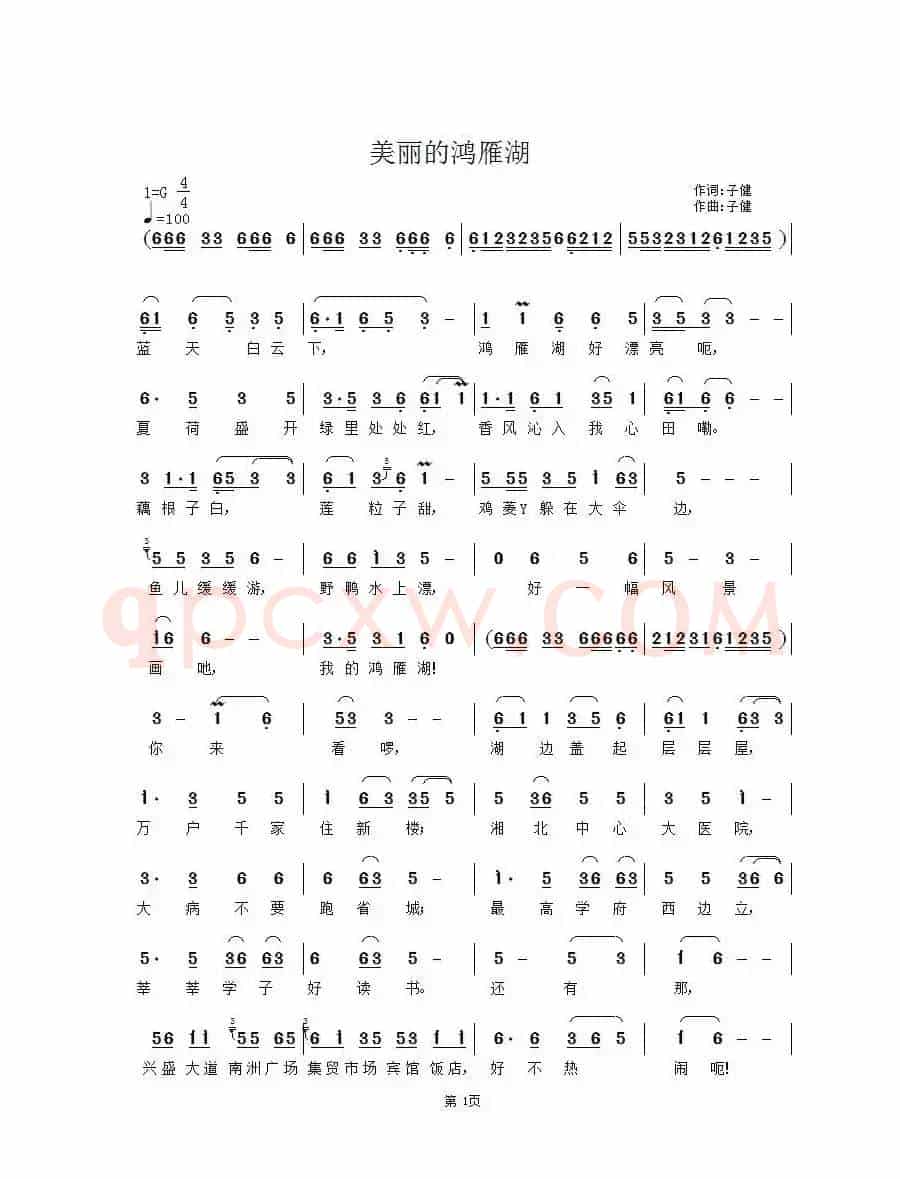美丽的鸿雁湖