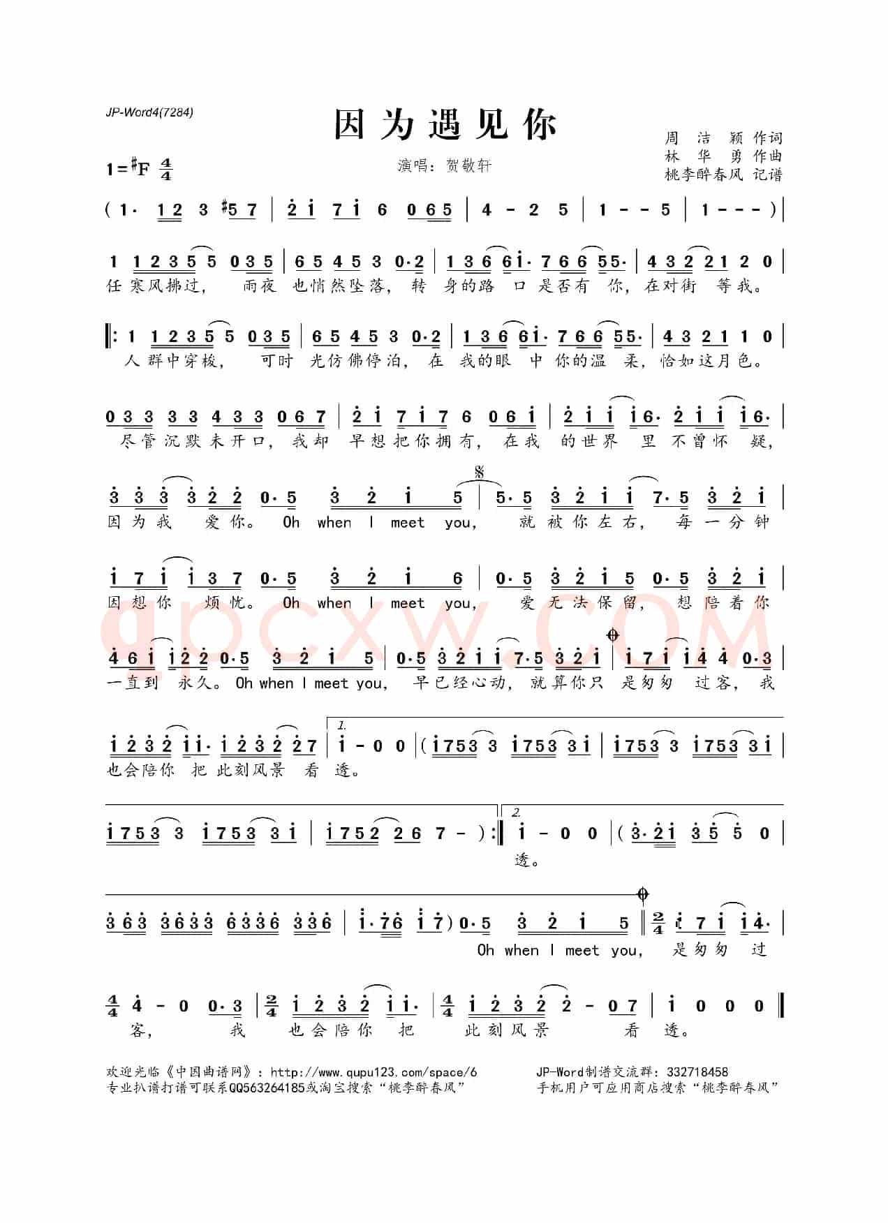 因为遇见你(周洁颖词 林华勇曲)