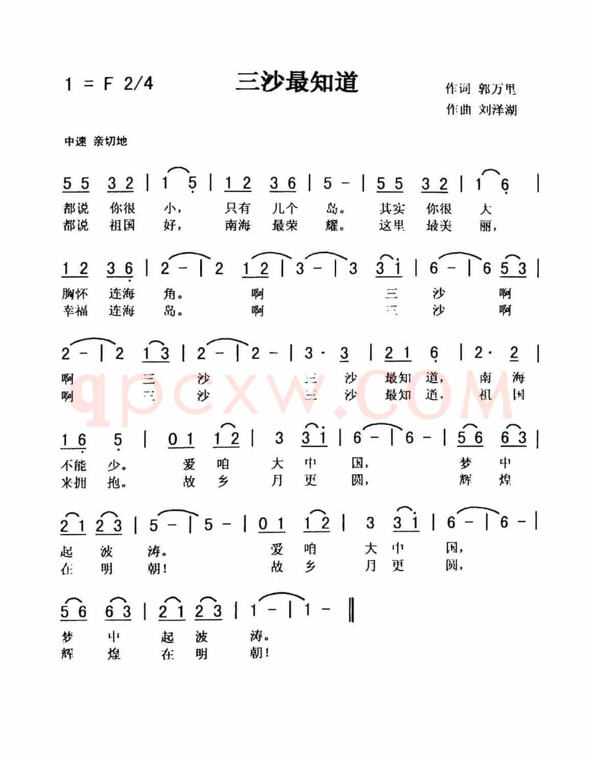 三沙最知道（秀兰 鹏丰）