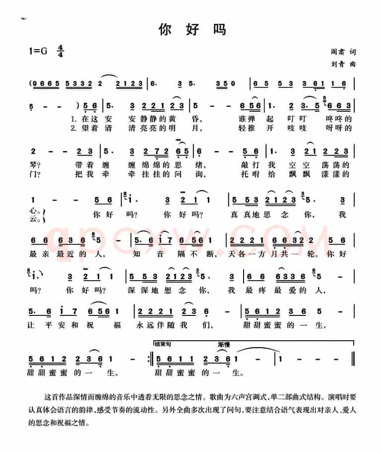 你好吗(阎肃词 刘青曲)