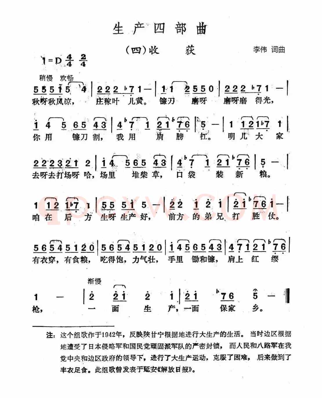 生产四部曲：四、收获