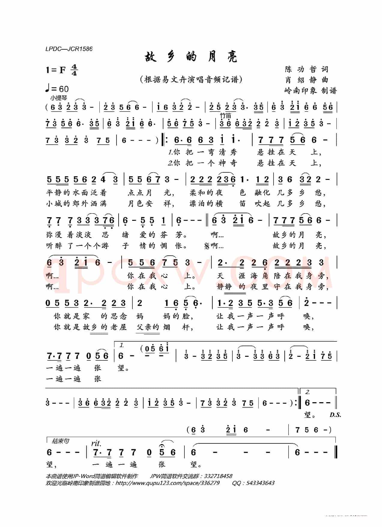 故乡的月亮(陈功哲词 肖绍静曲)