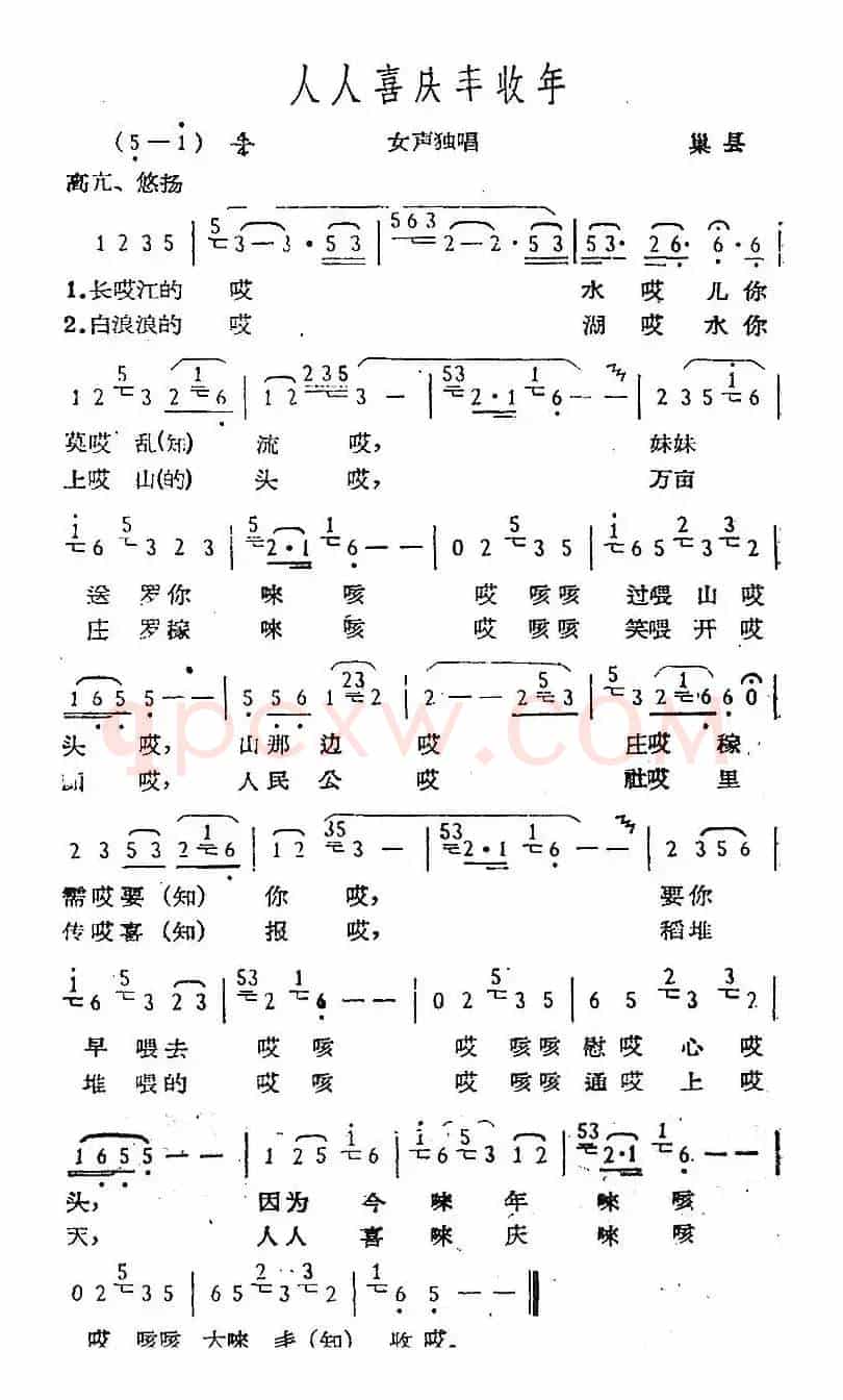 人人喜庆丰收年（巢县民歌）