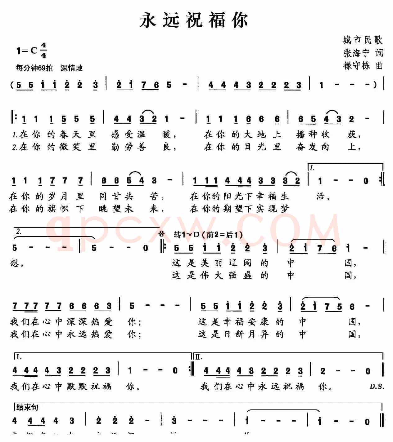 永远祝福你（张海宁词 禄守栋曲）