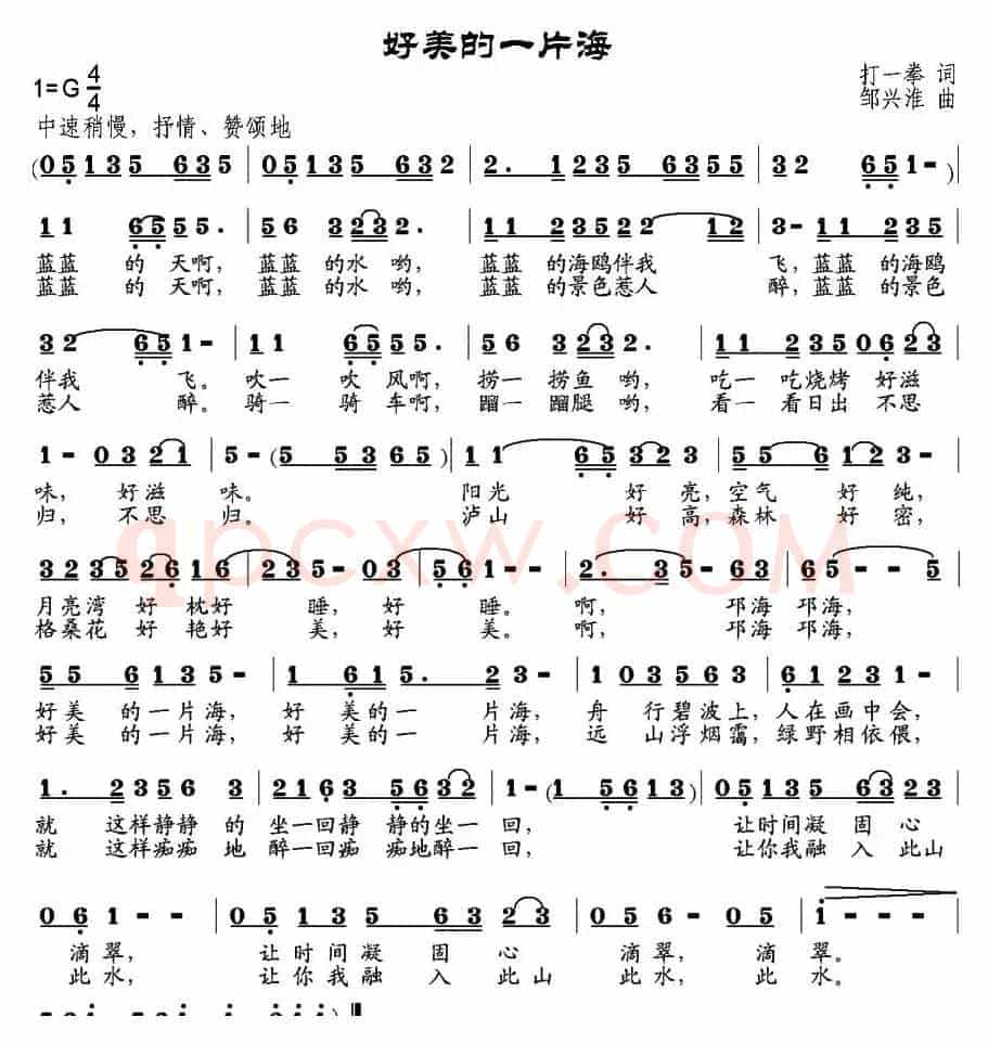 好美的一片海（打一拳词 邹兴淮曲）