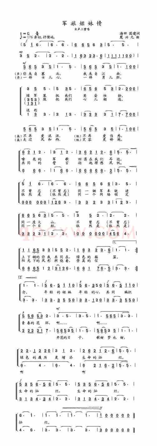 军旅姐妹情（女声二重唱）