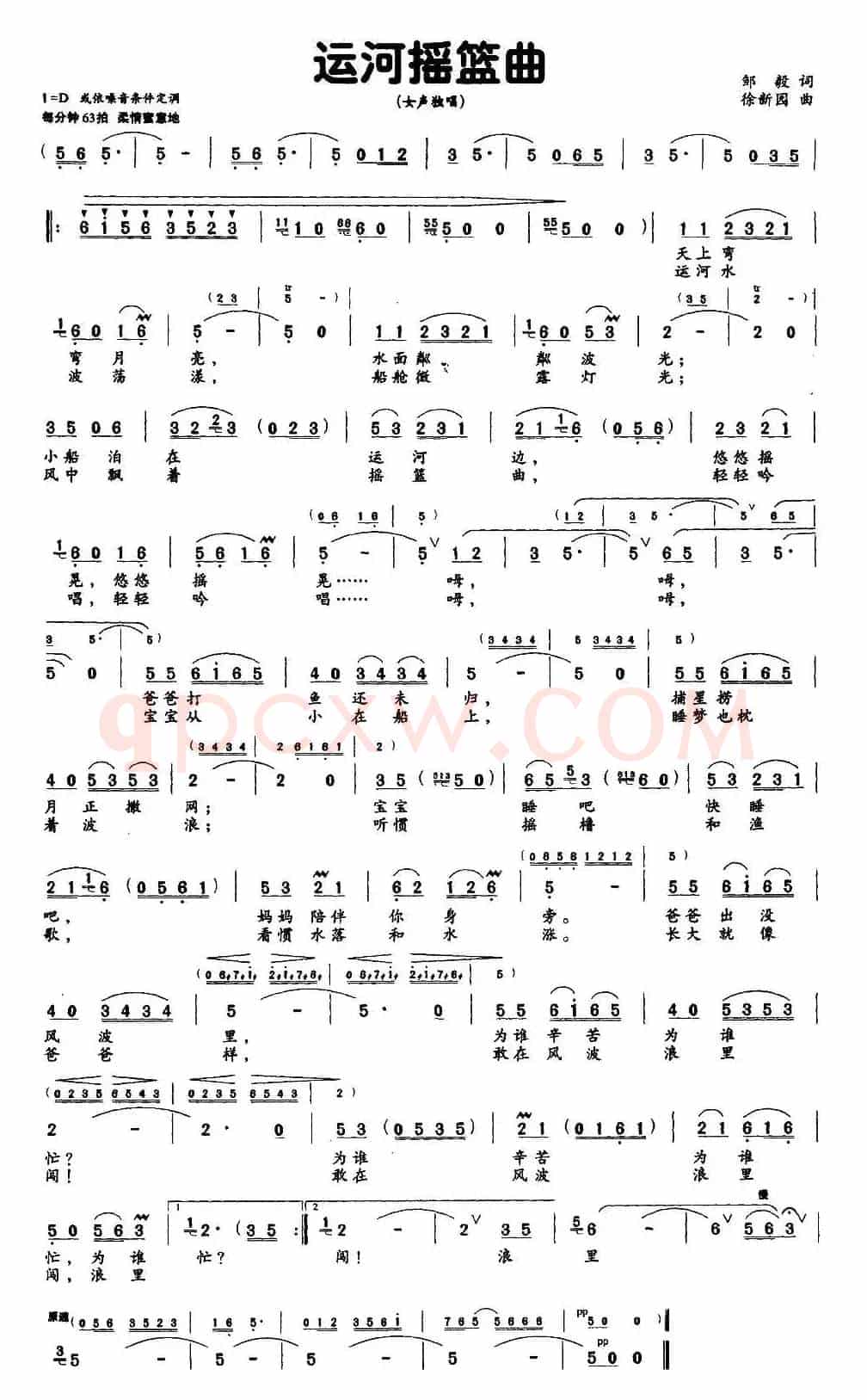 运河摇篮曲（邹毅词 徐新圃曲）