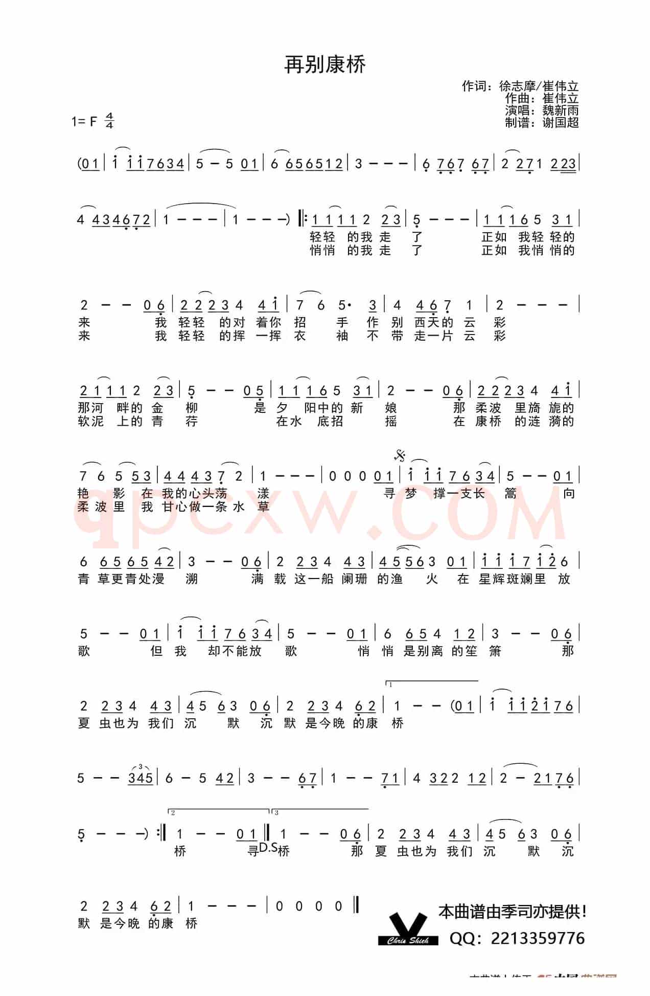 再别康桥（徐志摩、崔伟立词 崔伟立曲）