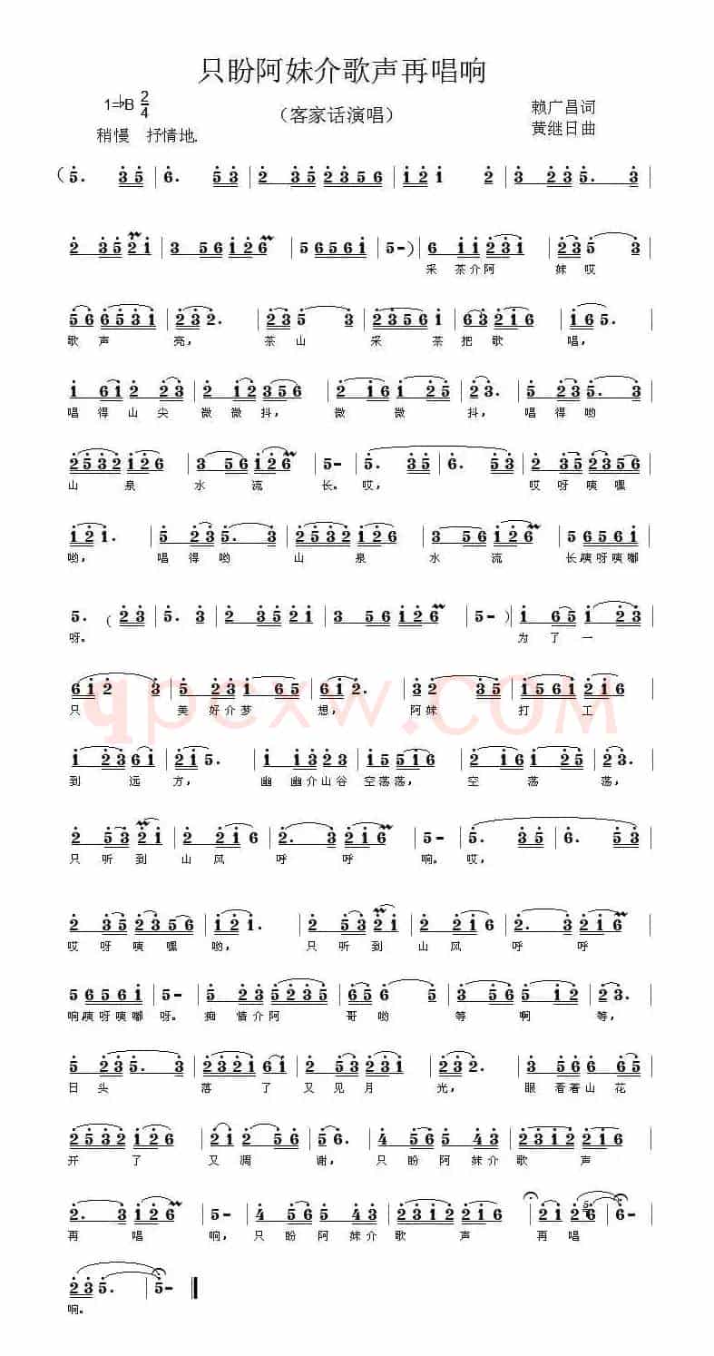 只盼阿妹介山歌再唱响（客家方言歌曲）