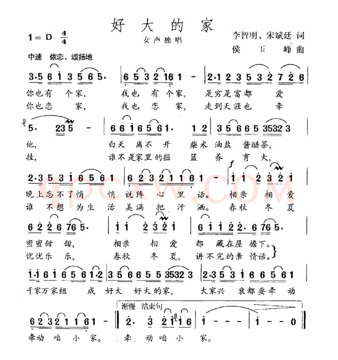 好大的家