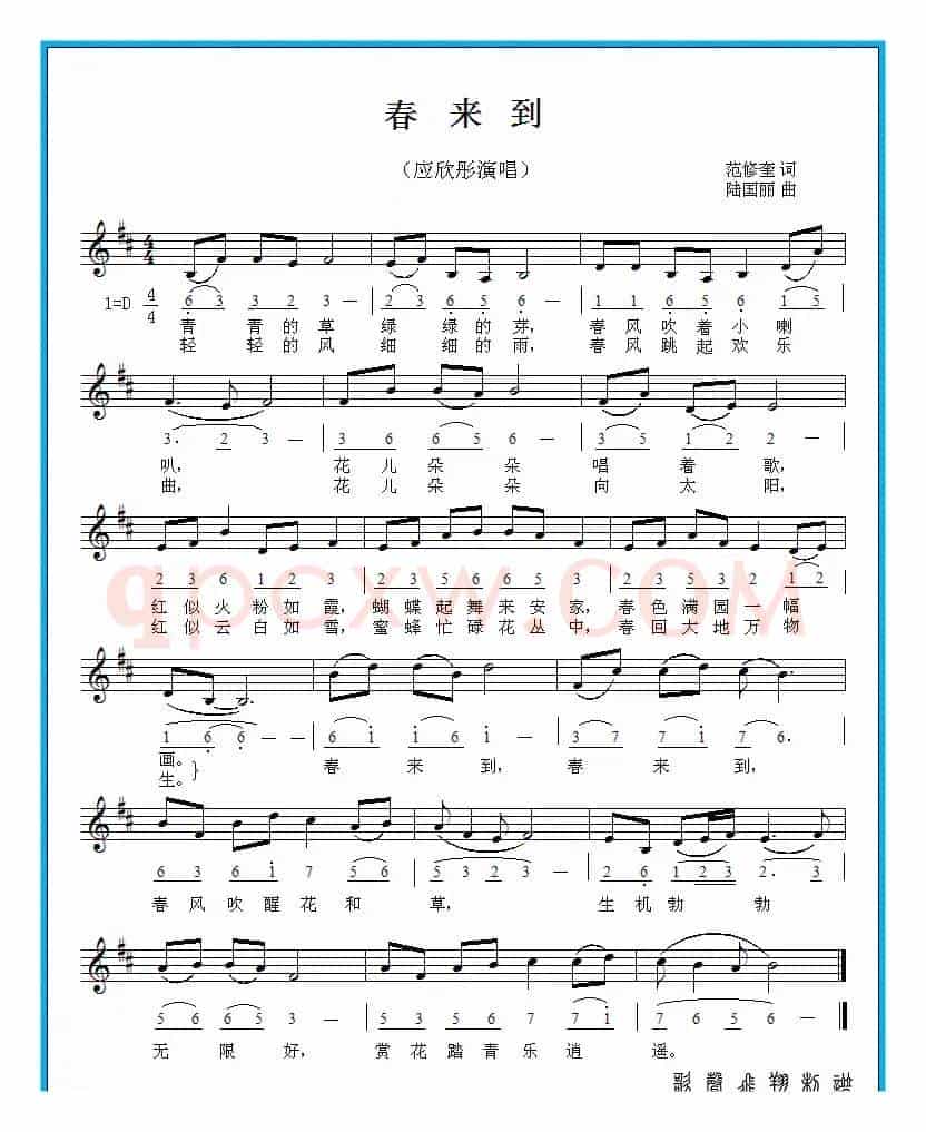 春来到(范修奎词 陆国丽曲、简线对照谱)