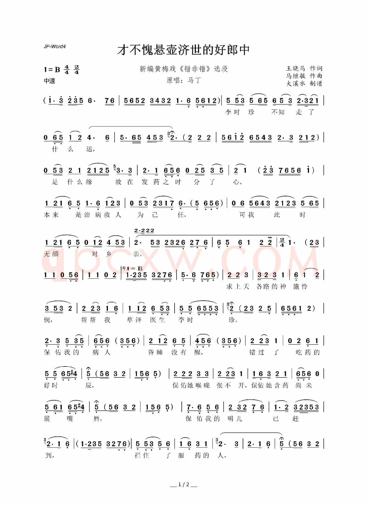 才不愧悬壶济世的好郎中(黄梅戏《李时珍》选段)