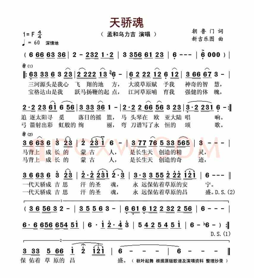 天骄魂