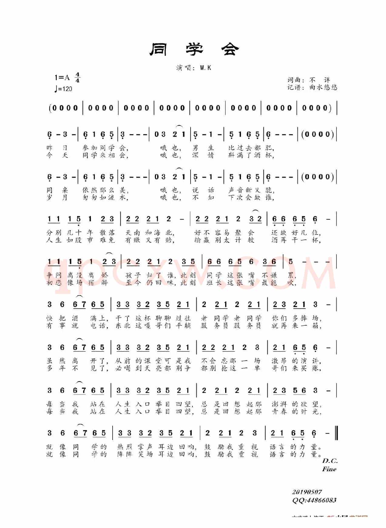 同学会（W.K.）